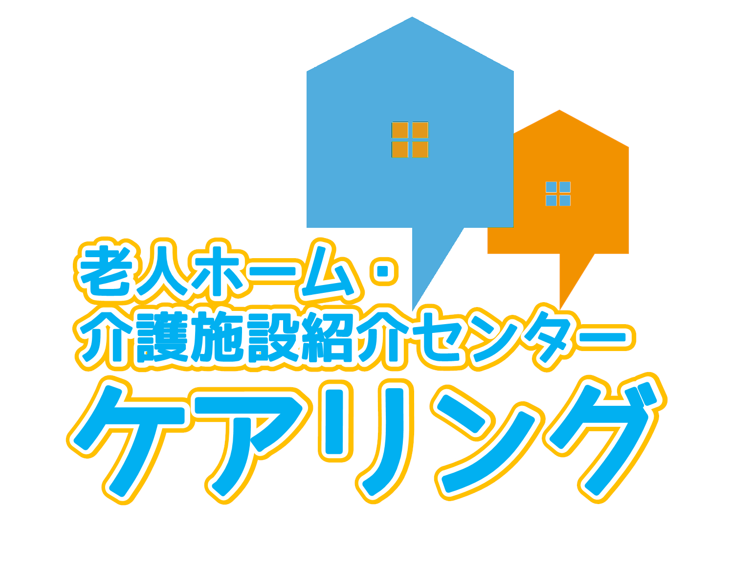 ケアリング ケアリング
